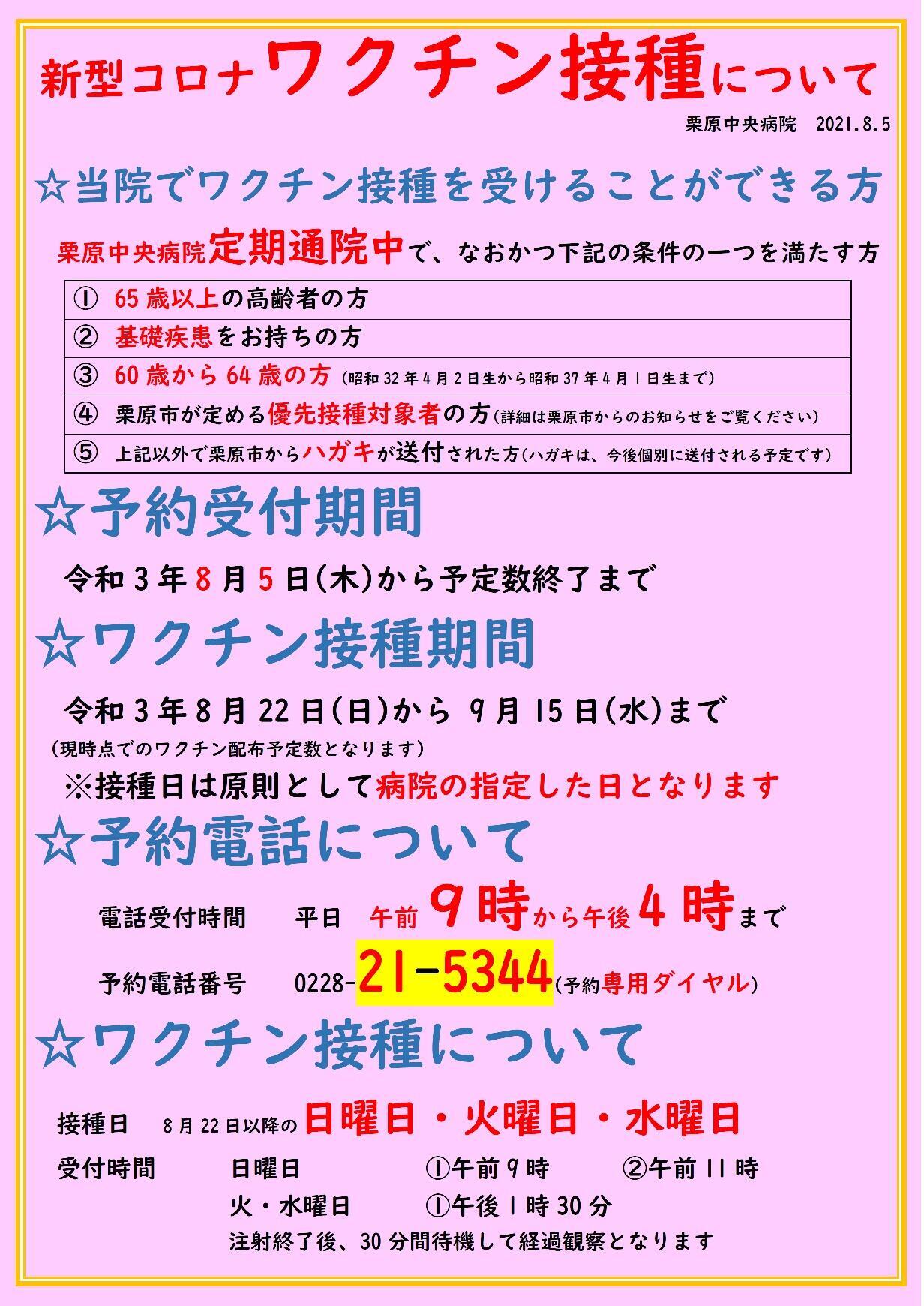 2021.8.5　60歳から64歳コロナワクチン接種のお知らせ.jpg