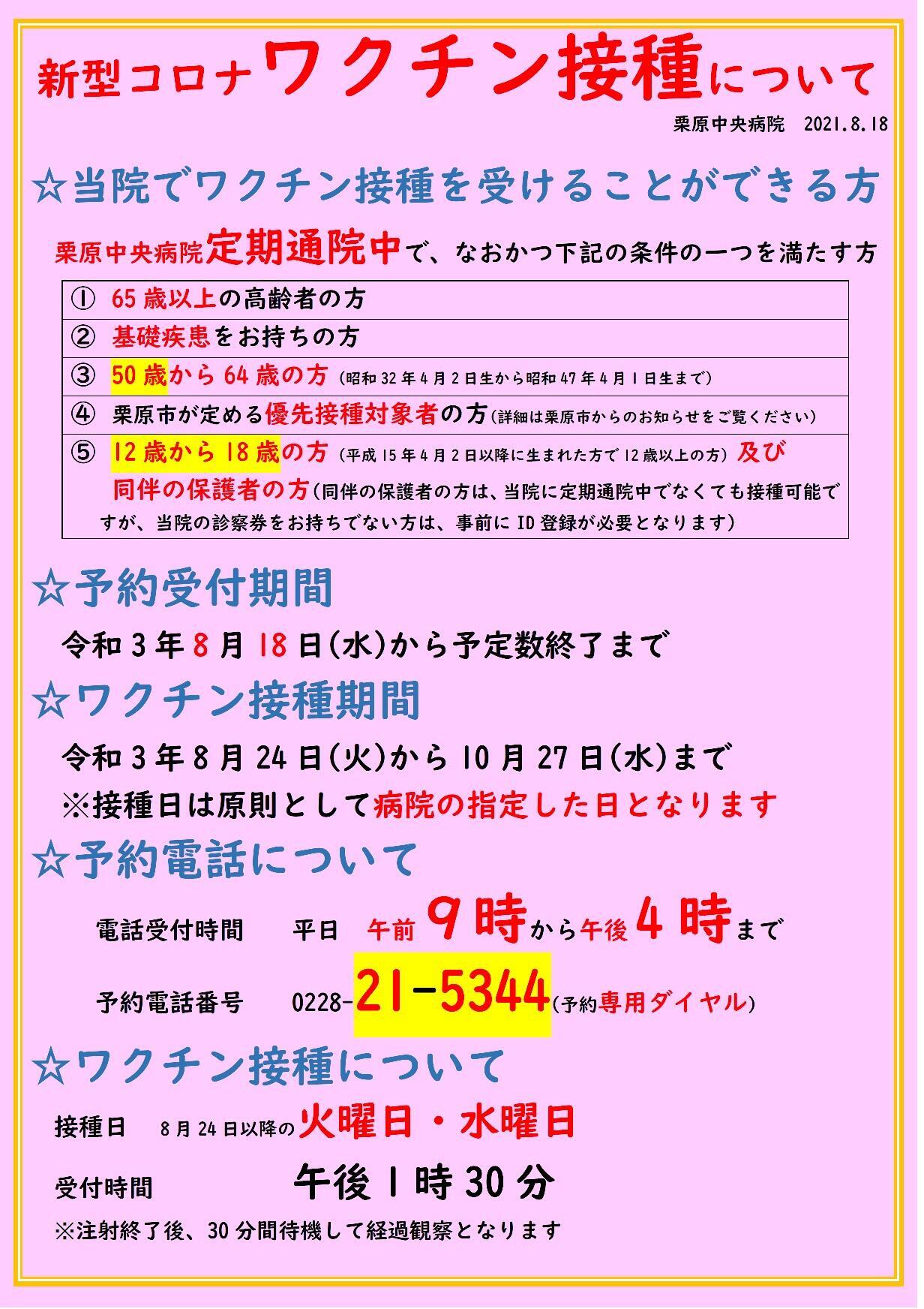 2021.8.1812歳及び50歳からコロナワクチン接種のお知らせ_専用ダイヤル.jpg