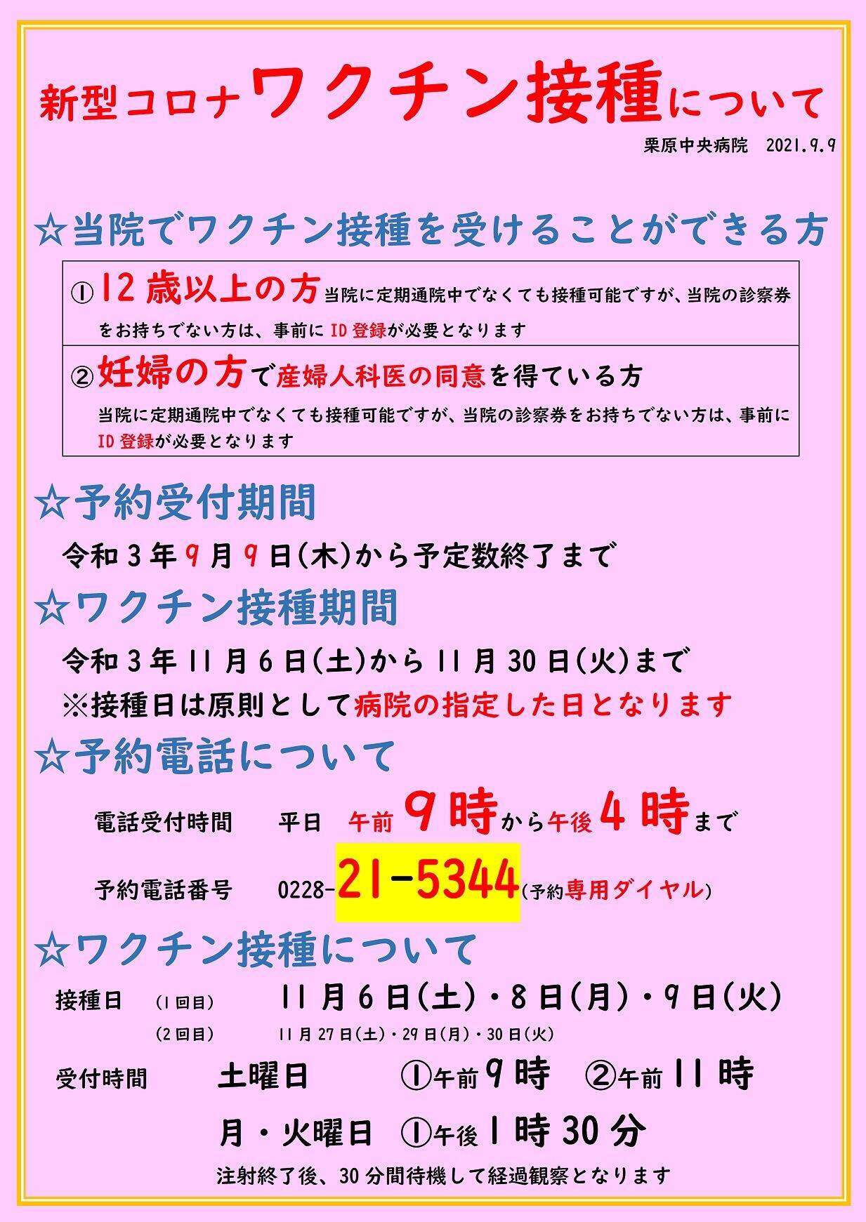 2021.9.9全年齢コロナワクチン接種のお知らせ.jpg