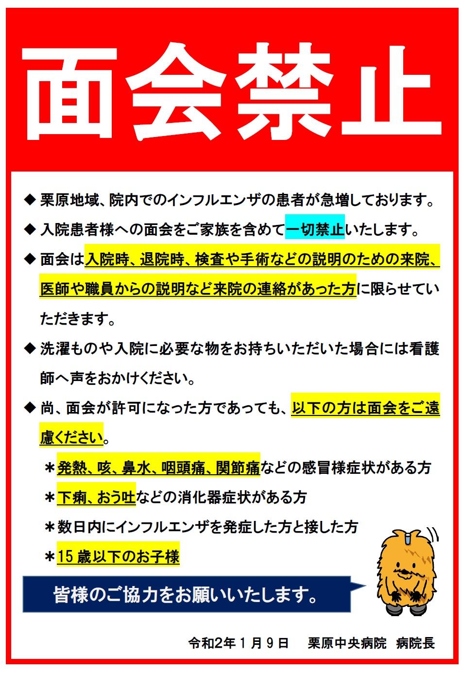 面会禁止のお知らせ 1 9から 栗原市立栗原中央病院