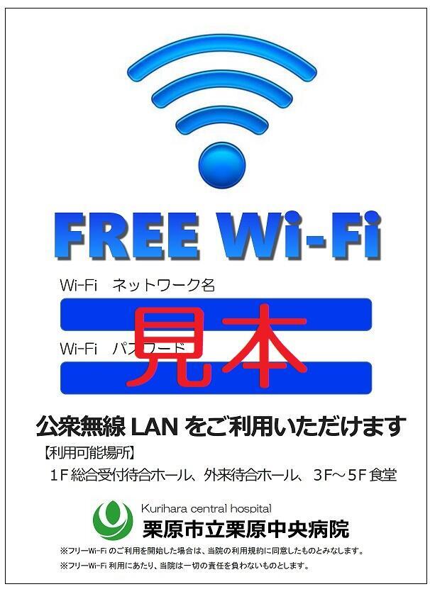 Wi-Fi掲示見本.jpg