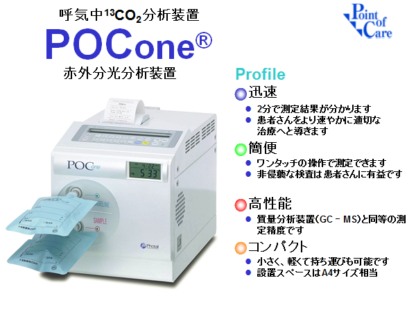 ピロリ菌感染診断用機器