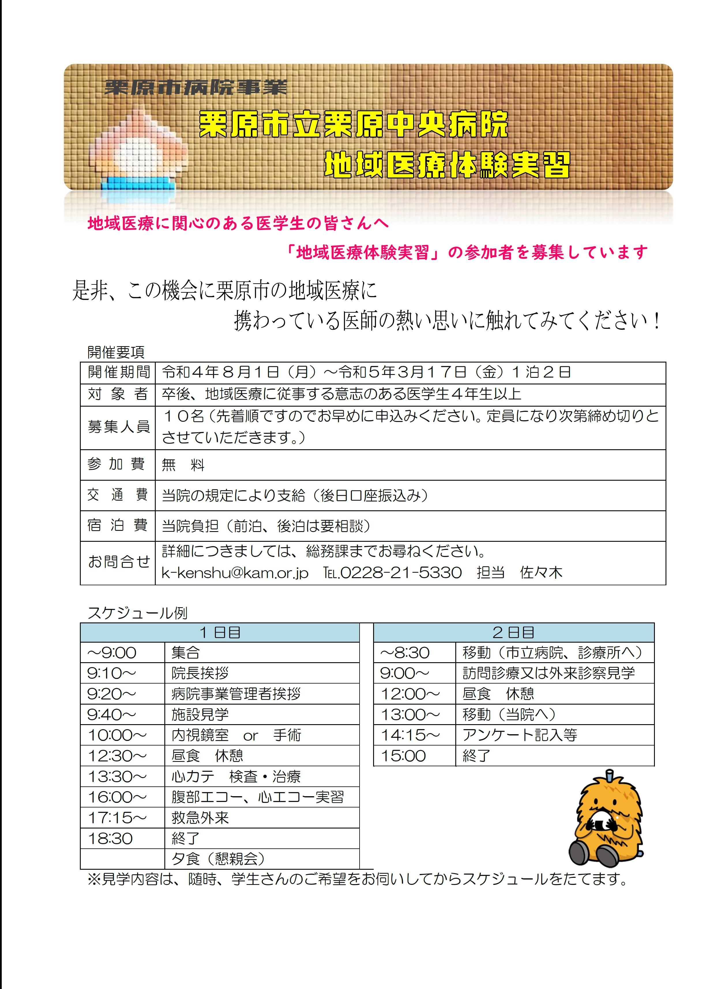 2022地域医療体験実習参加者の募集チラシ.jpg