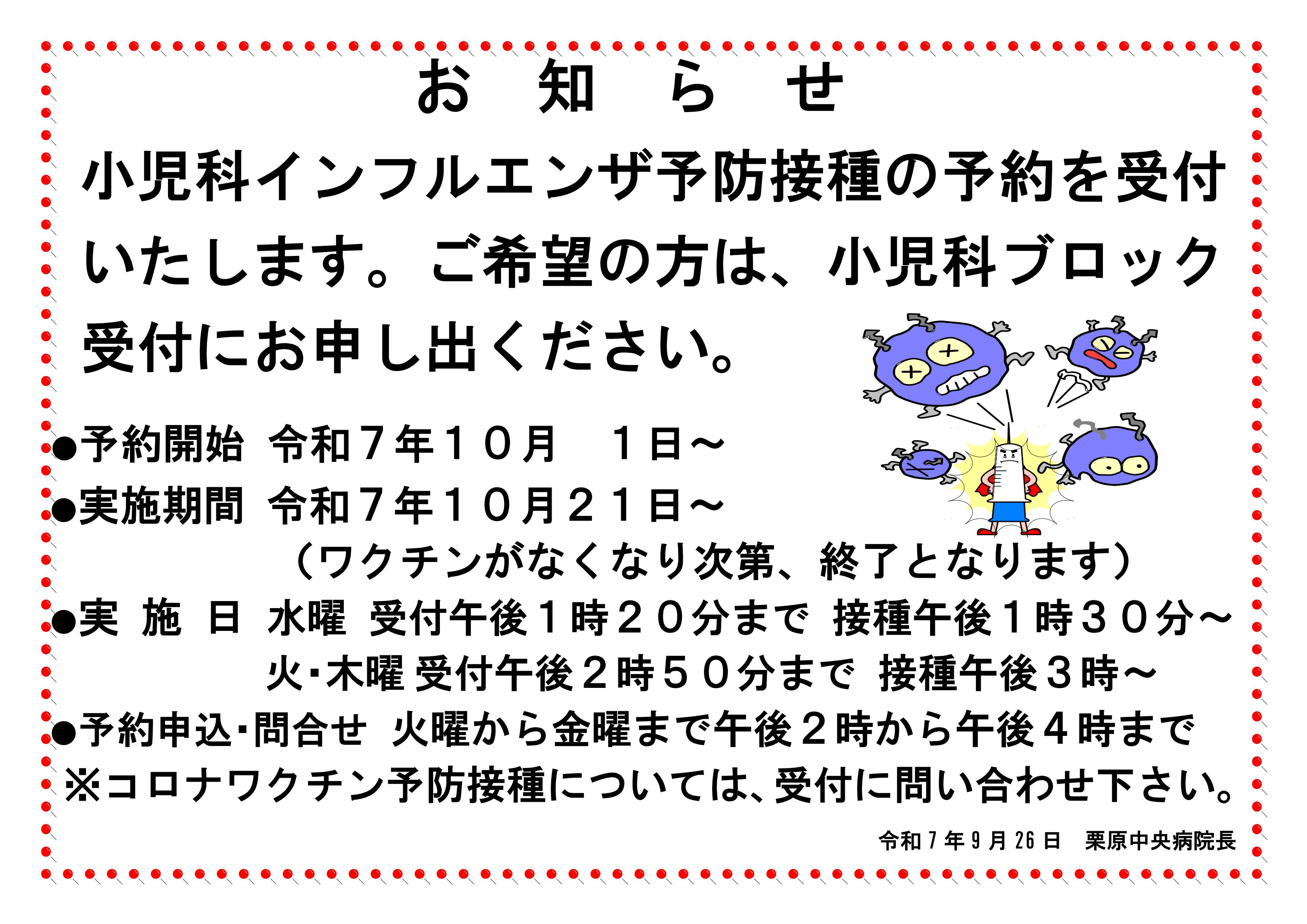 インフルエンザ（お知らせ_小児科）R7年度用(修正)_01