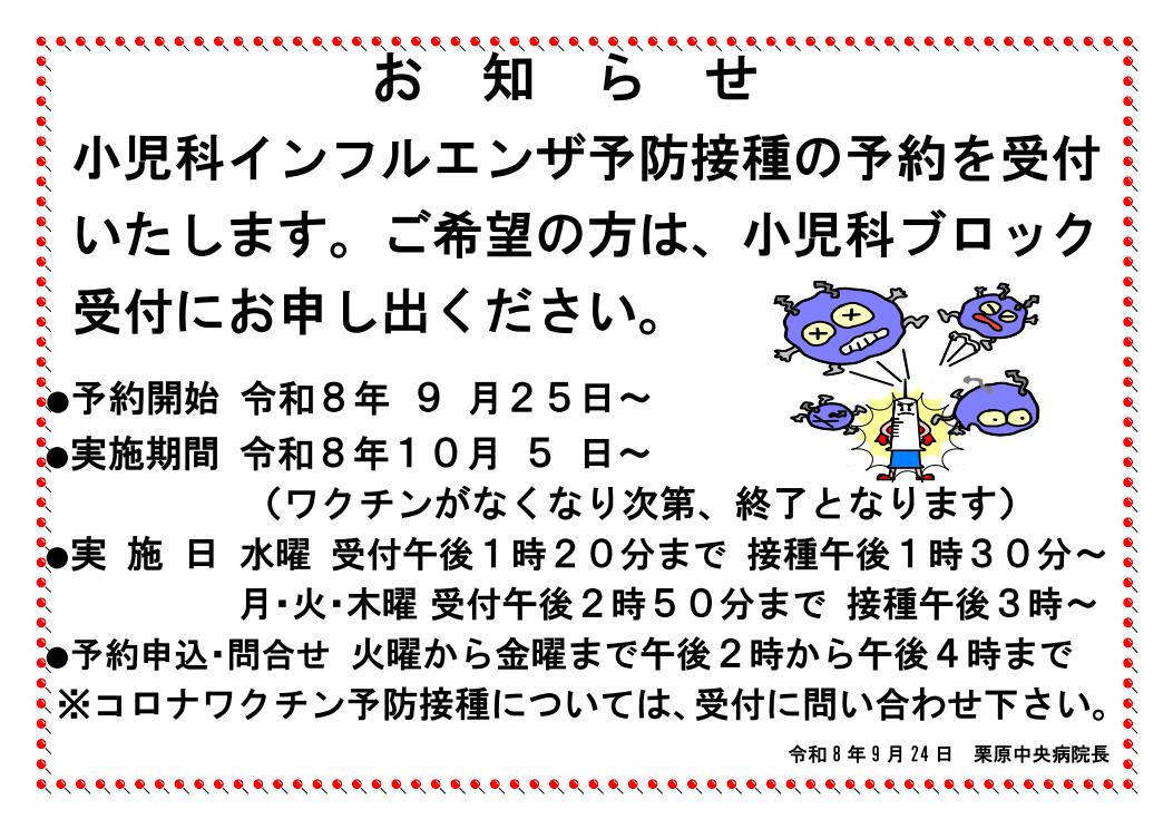 インフルエンザ（お知らせ_小児科）R8年度用_01