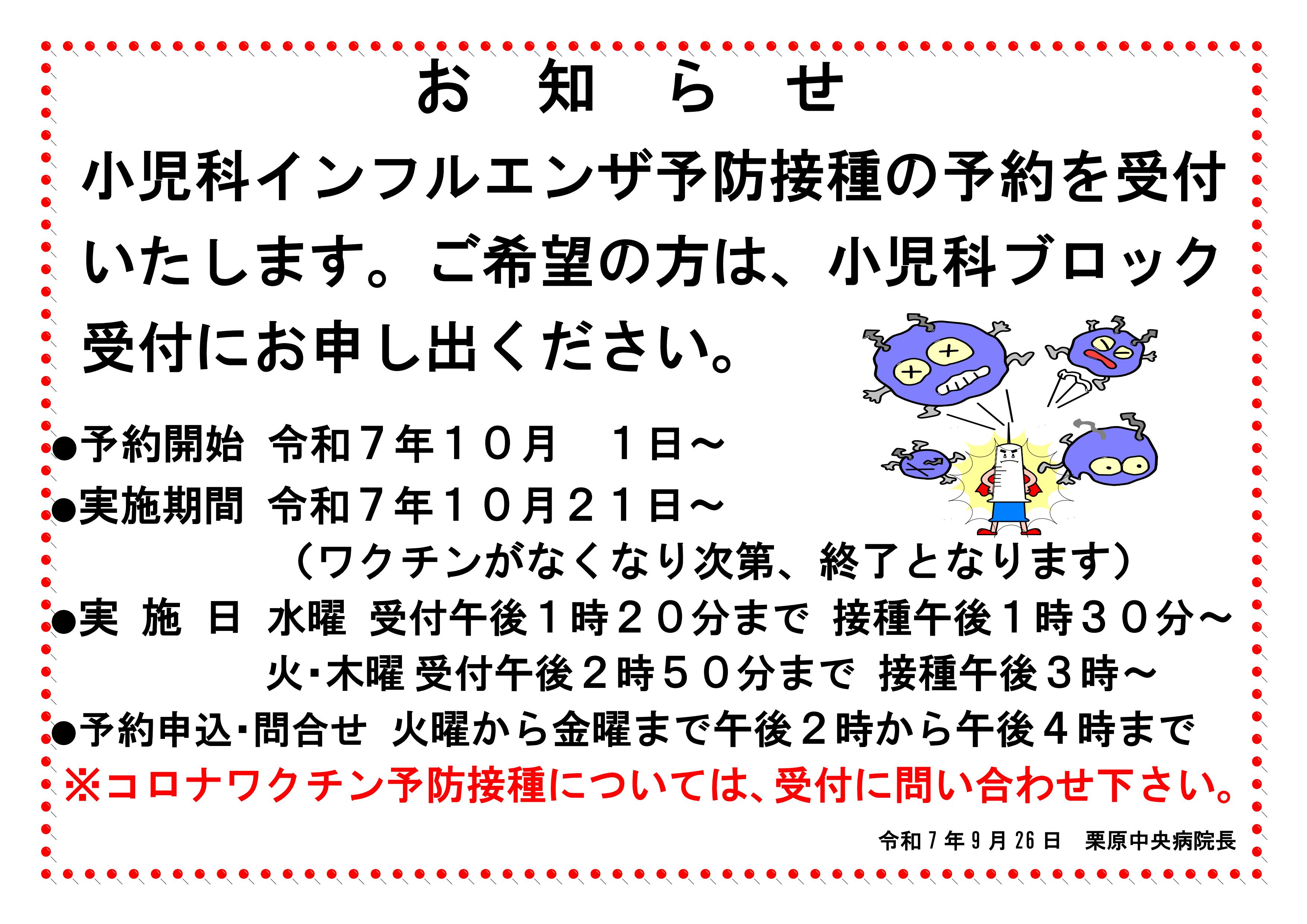 コロナ（お知らせ_小児科）R7年度用(修正)_01