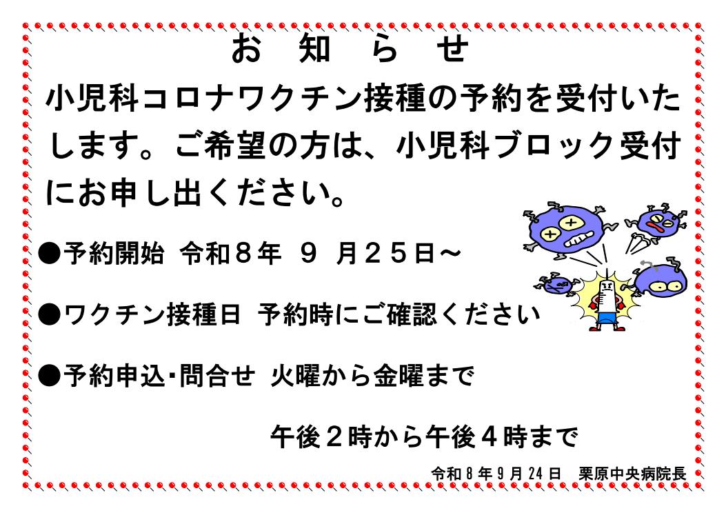 コロナ(お知らせ_小児科)R8年度用_01