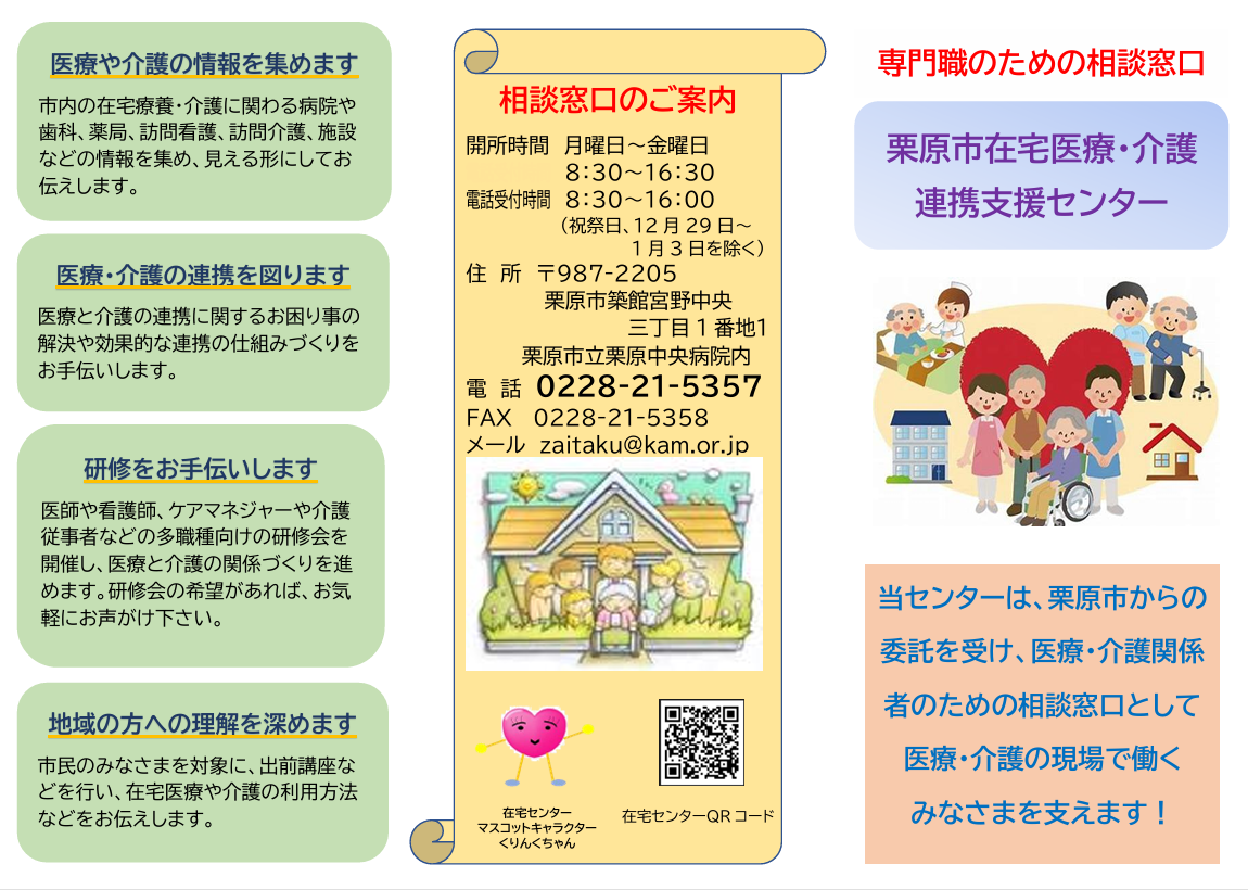 リーフレット表