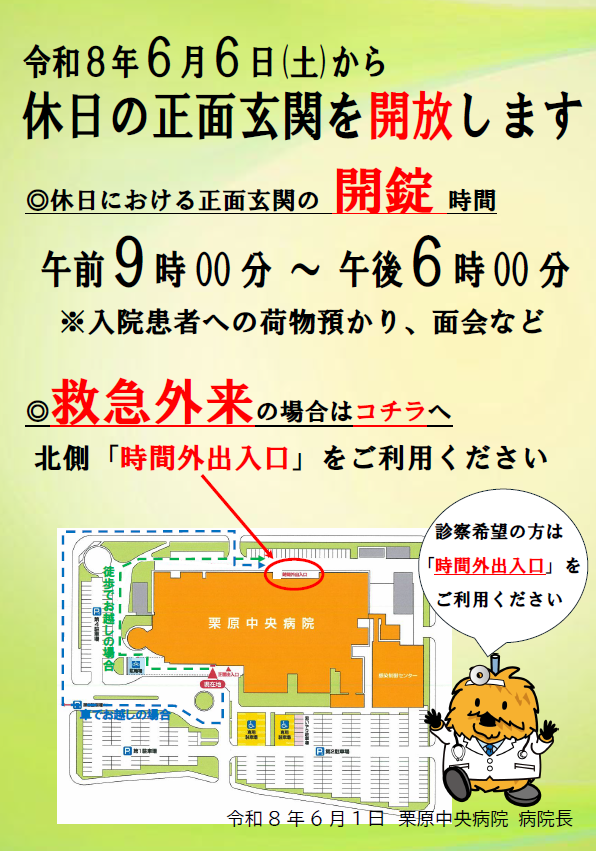 休日の正面玄関の開放について