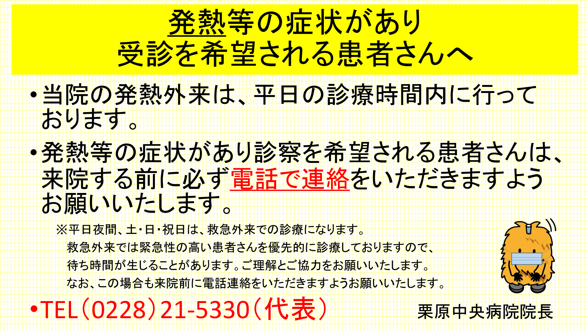 発熱があり受診を希望される患者_202607_01
