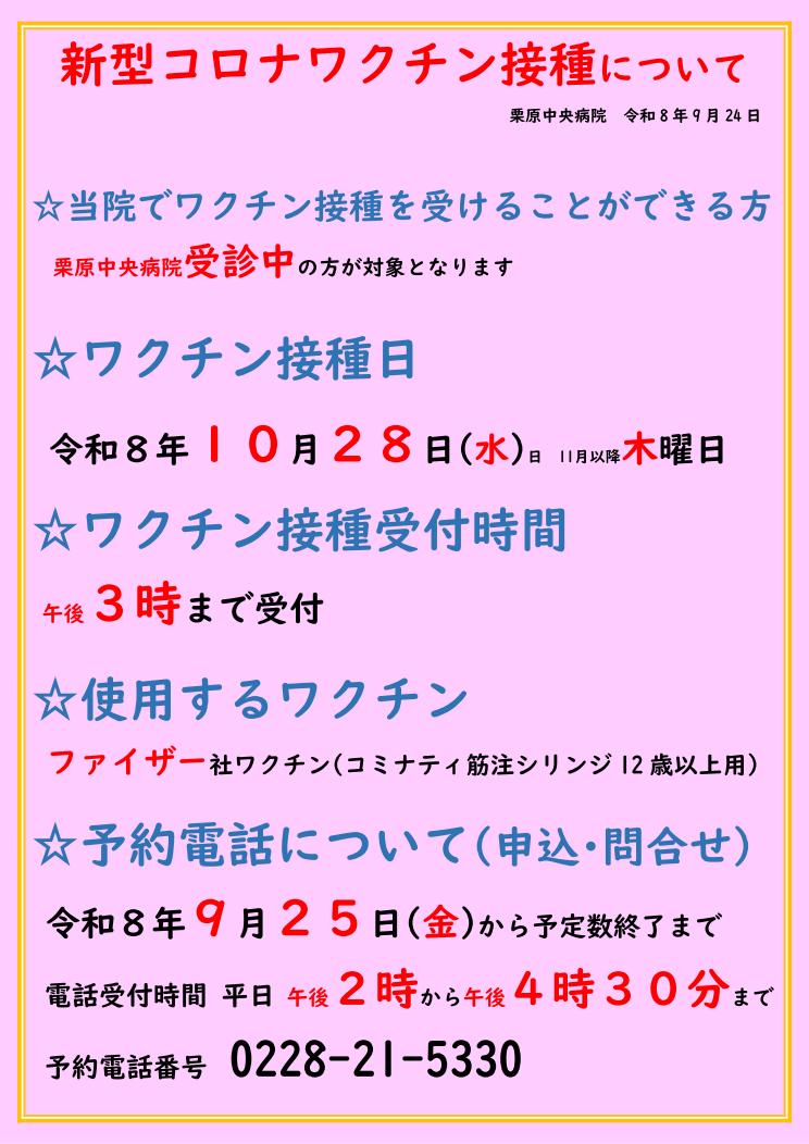 高齢者新型コロナワクチン接種のお知らせ_01