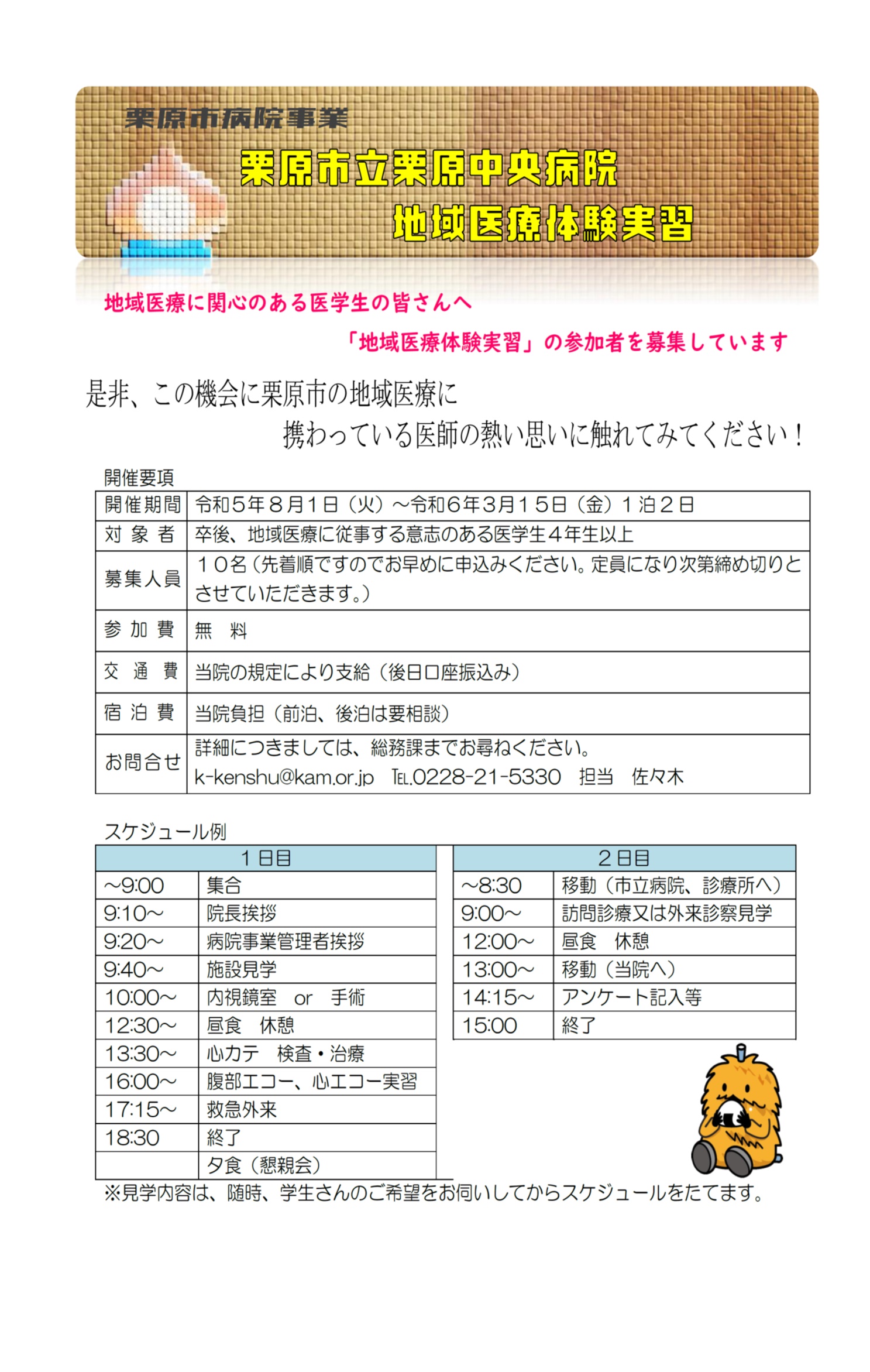 2023地域医療体験実習参加者の募集チラシ