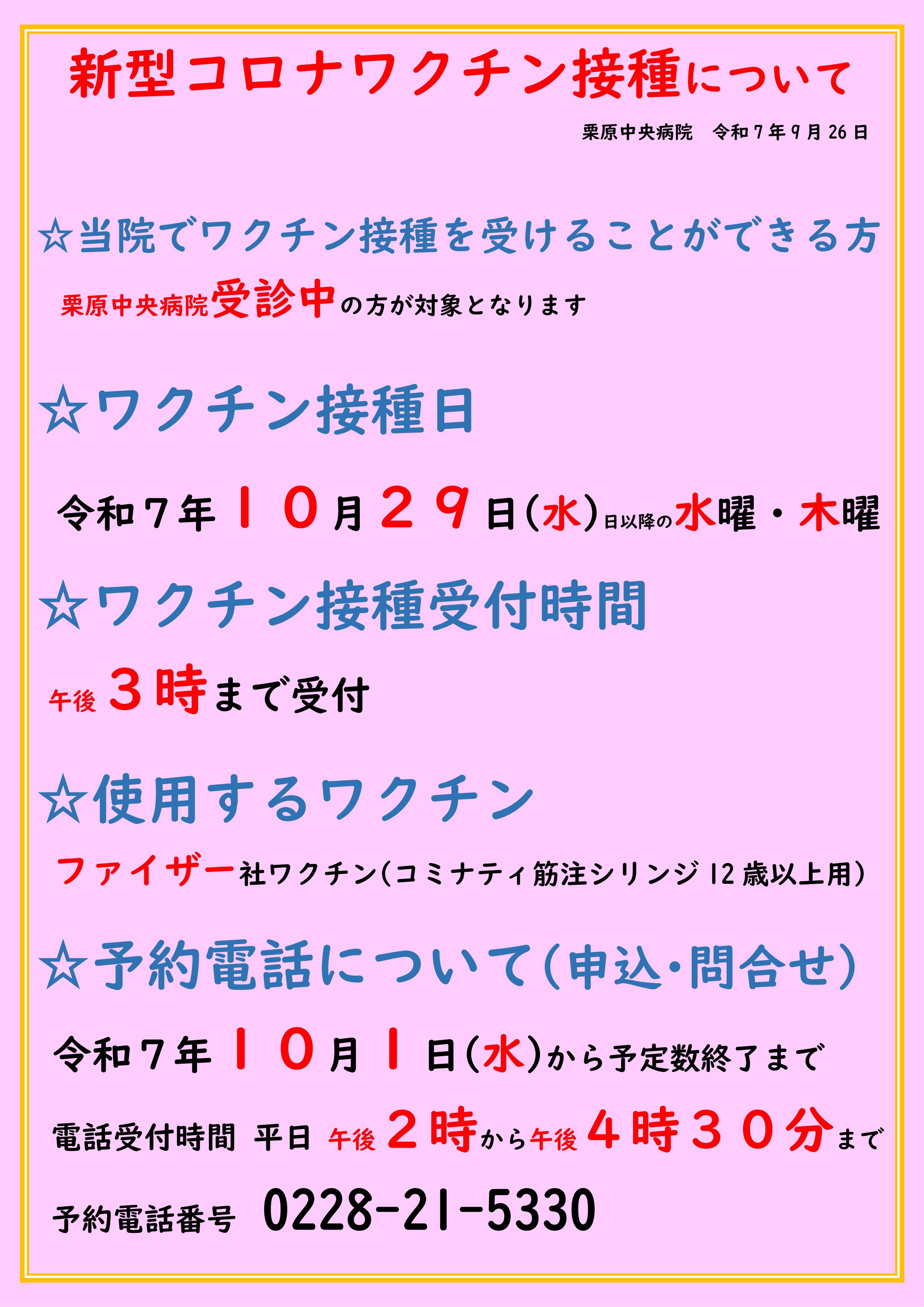 2025.9.26 高齢者新型コロナワクチン接種のお知らせ_01