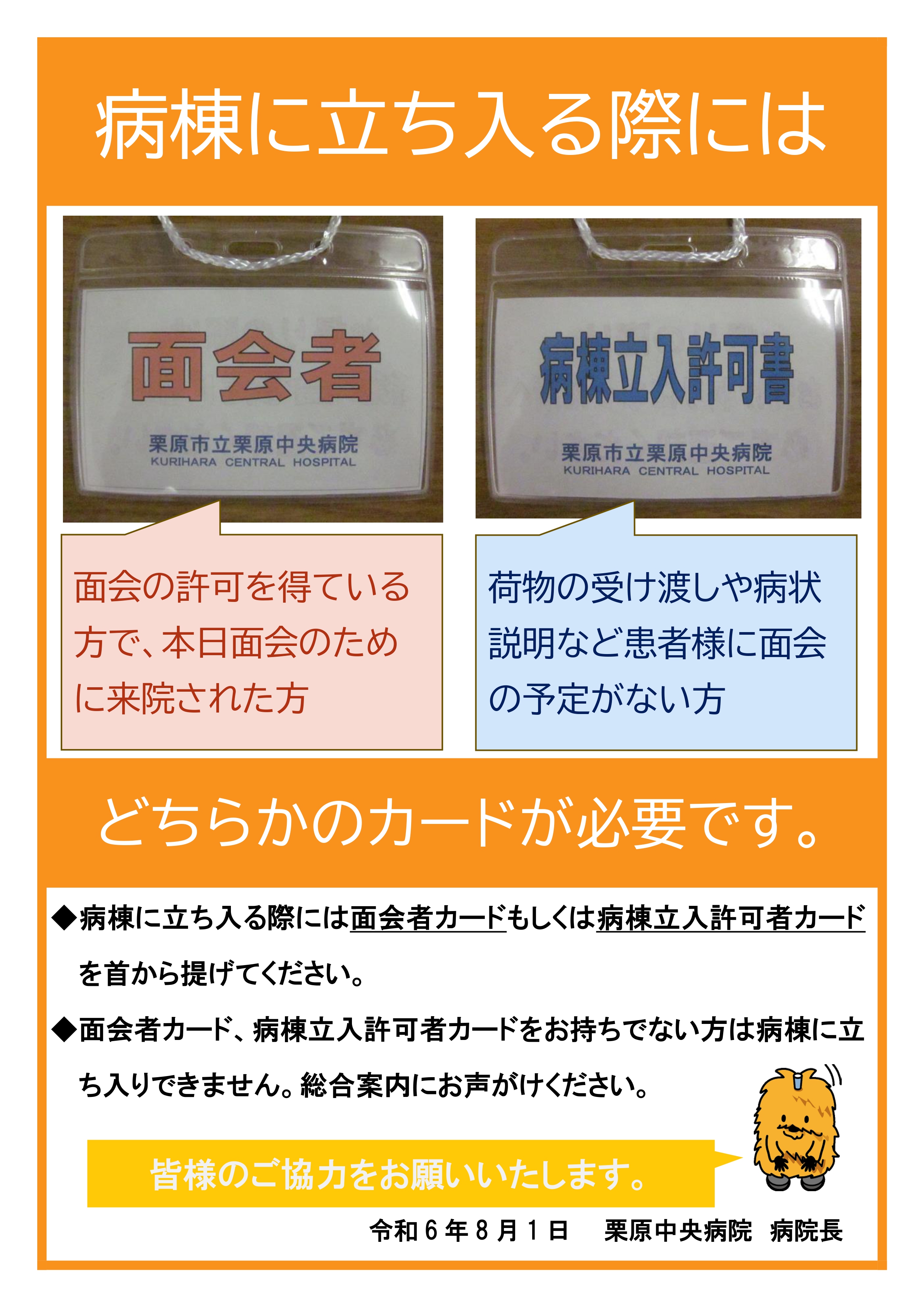 R6年7月病棟立ち入り用カード表示_page-0001