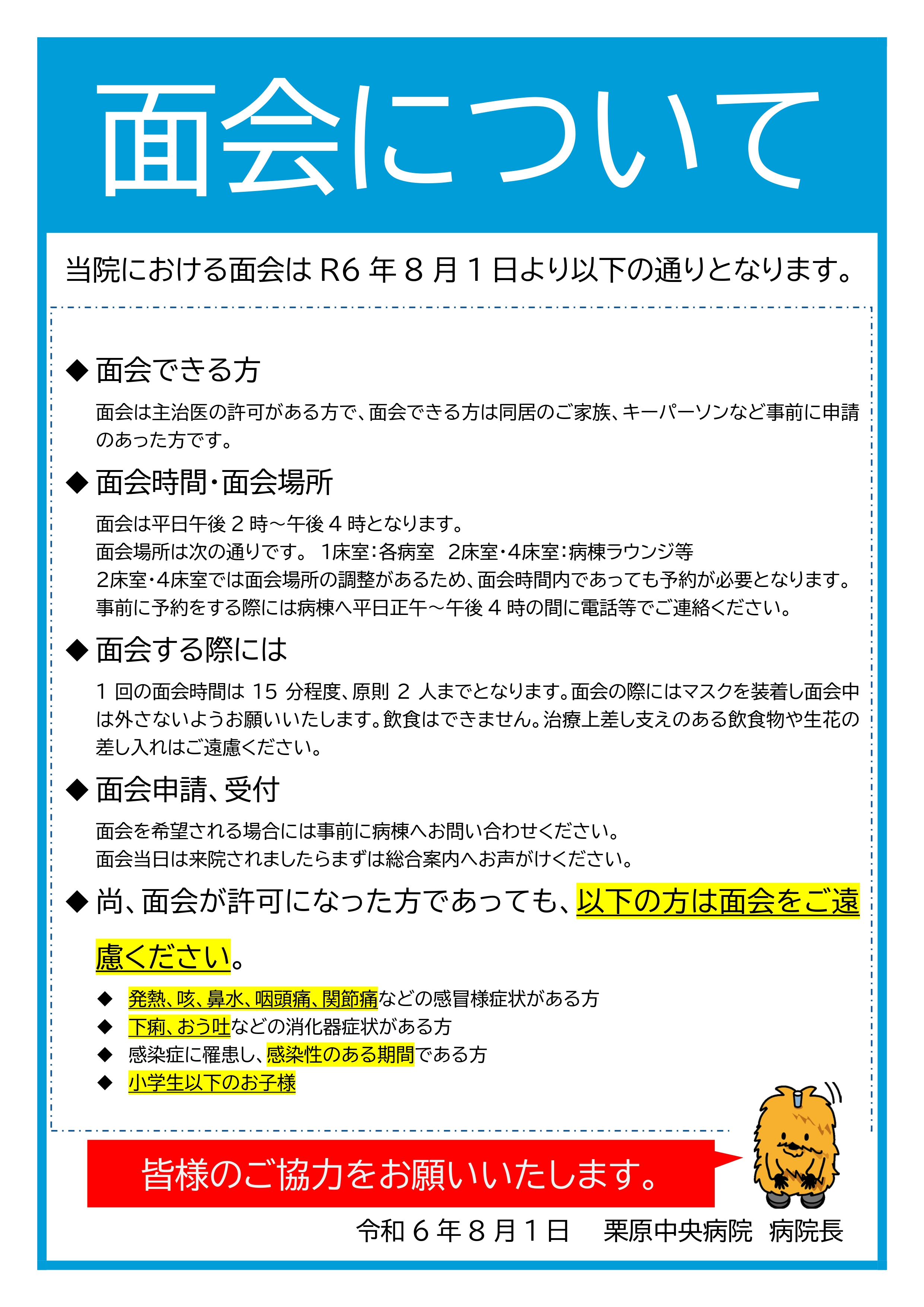 面会について｜栗原市立栗原中央病院